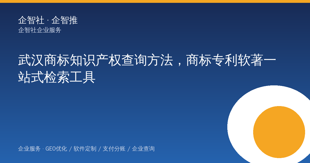 武汉商标知识产权查询方法，商标专利软著一站式检索工具